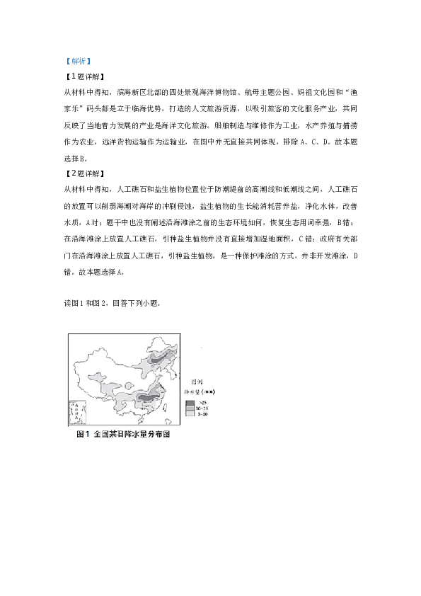 天津2019年天津高考文综卷(地理部分)及答案.docx