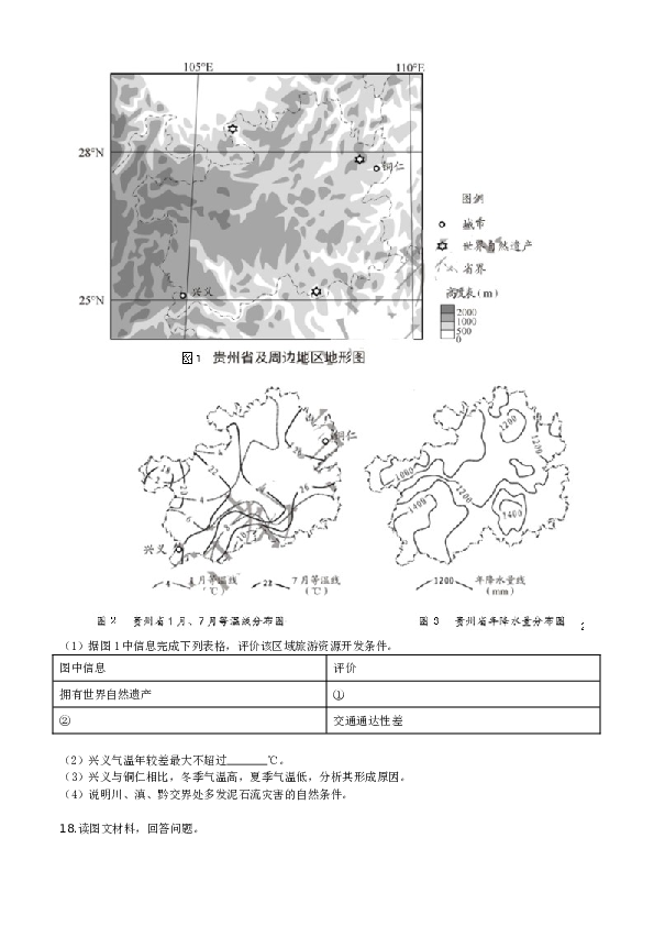 天津2020年天津高考文综卷(地理部分)及答案.doc