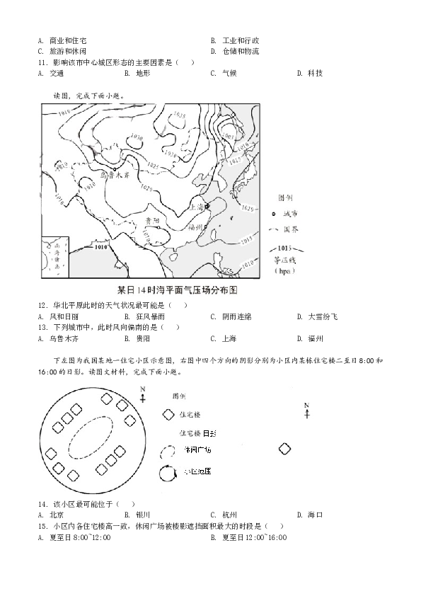 天津2020年天津高考文综卷(地理部分)及答案.doc