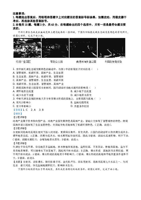 天津2020年天津高考文综卷(地理部分)及答案.doc