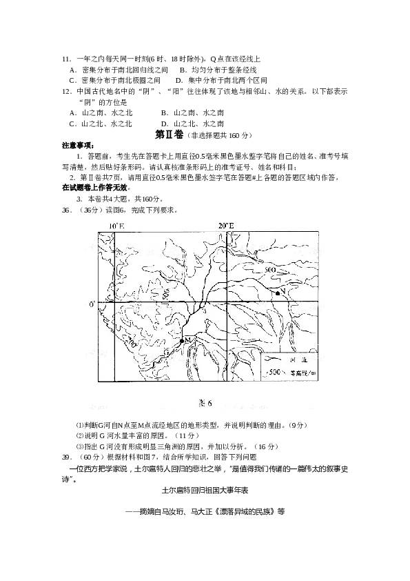 浙江2008年浙江省高考地理试题及答案.doc