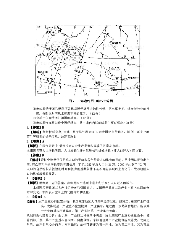 浙江2008年浙江省高考地理试题及答案.doc