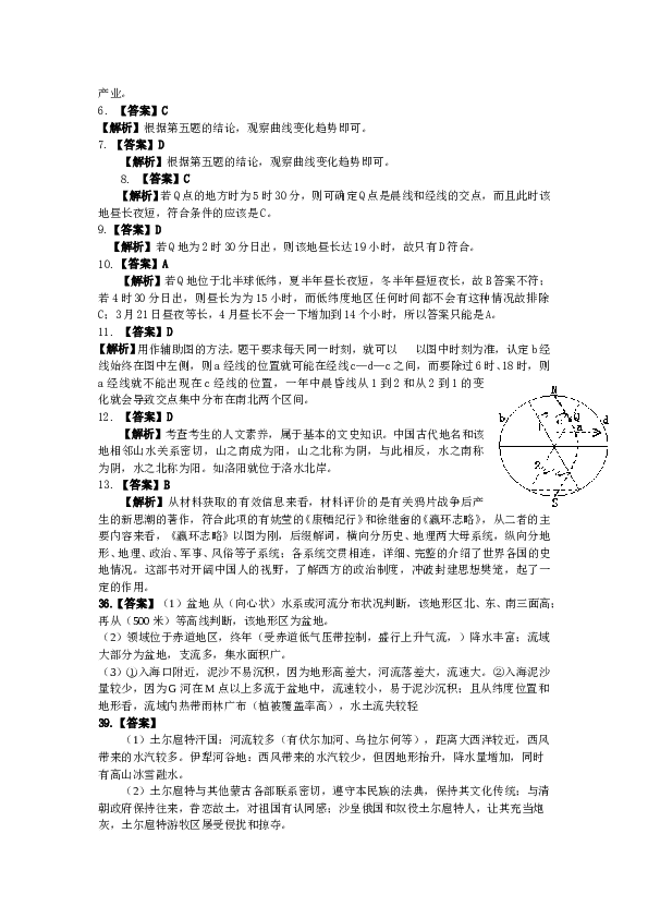 浙江2008年浙江省高考地理试题及答案.doc