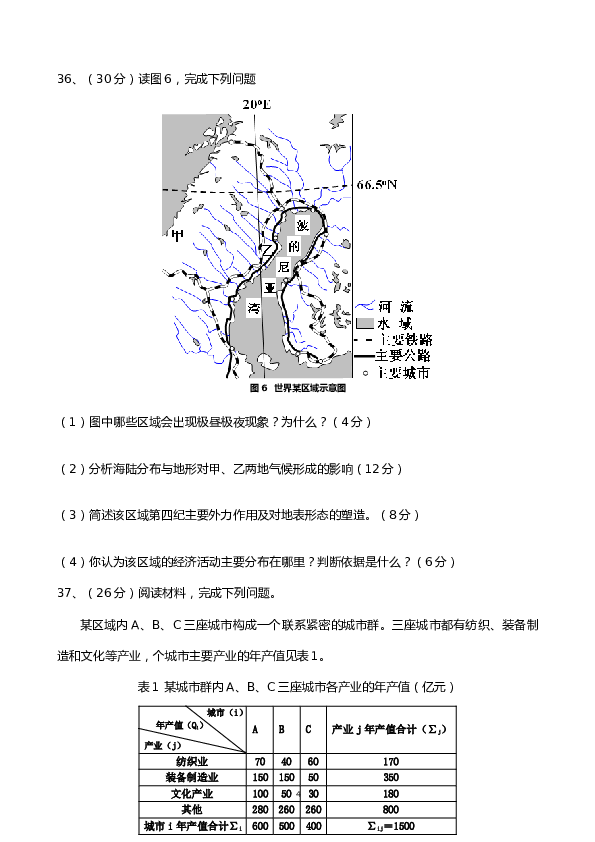 浙江2009年浙江省高考地理试题及答案.docx