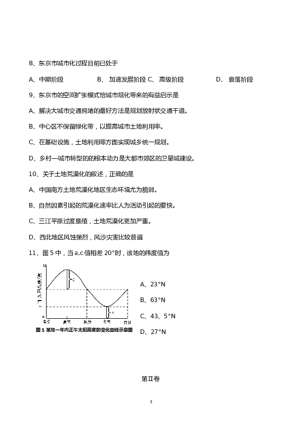 浙江2009年浙江省高考地理试题及答案.docx