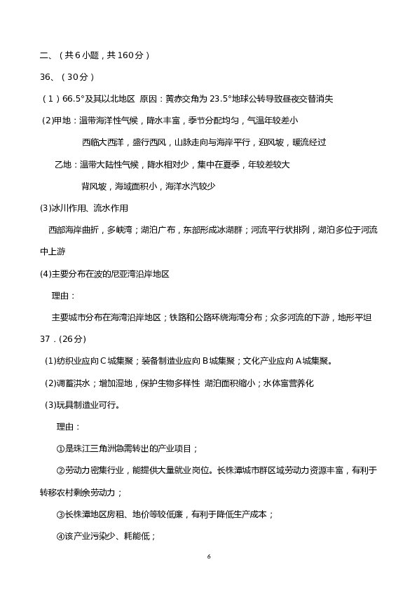 浙江2009年浙江省高考地理试题及答案.docx