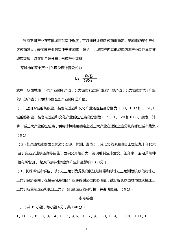 浙江2009年浙江省高考地理试题及答案.docx