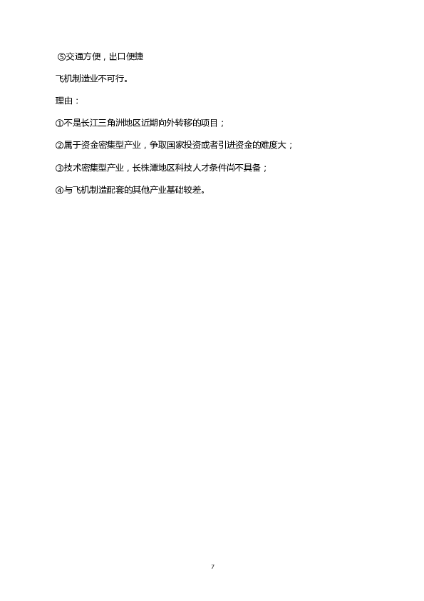 浙江2009年浙江省高考地理试题及答案.docx