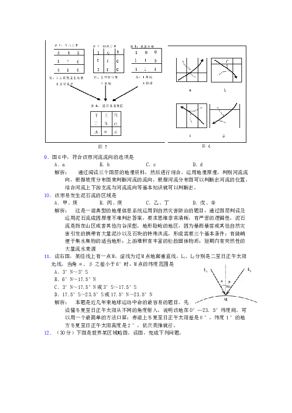 浙江2010年浙江省高考地理试题及答案.doc
