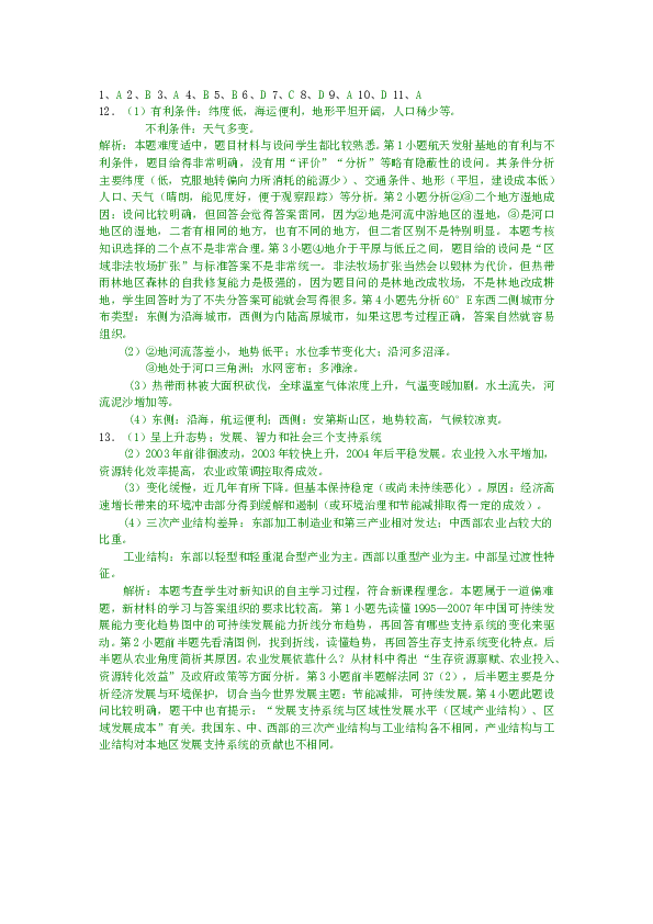 浙江2010年浙江省高考地理试题及答案.doc