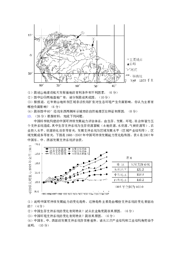 浙江2010年浙江省高考地理试题及答案.doc