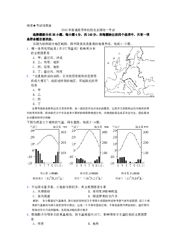 浙江2010年浙江省高考地理试题及答案.doc