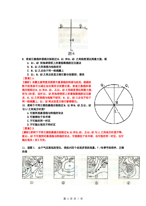 浙江2011年浙江省高考地理试题及答案.doc