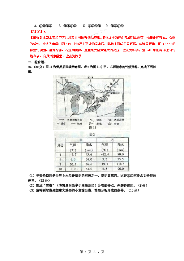 浙江2011年浙江省高考地理试题及答案.doc