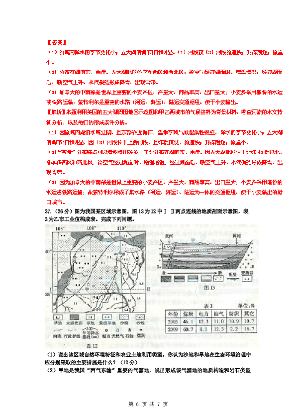 浙江2011年浙江省高考地理试题及答案.doc