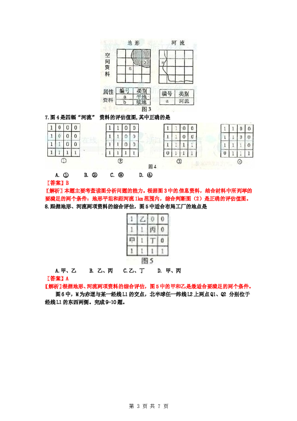 浙江2011年浙江省高考地理试题及答案.doc