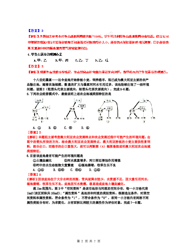 浙江2011年浙江省高考地理试题及答案.doc