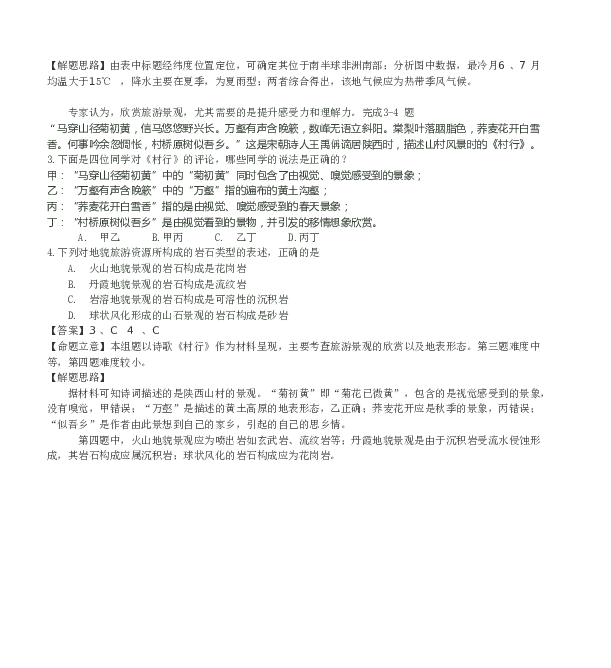 浙江2012年浙江省高考地理试题及答案.doc