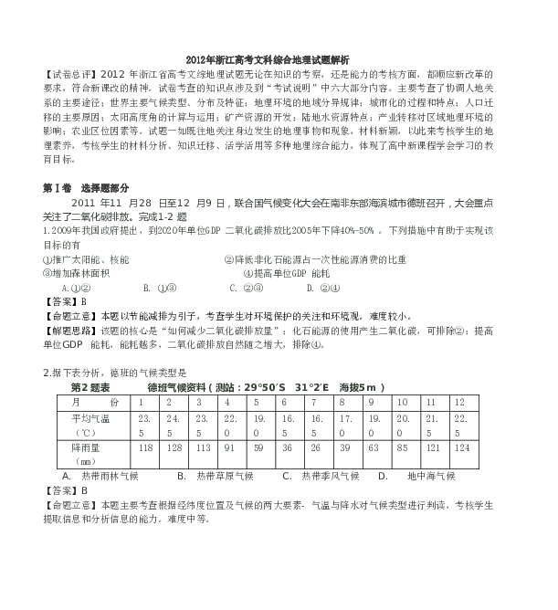 浙江2012年浙江省高考地理试题及答案.doc