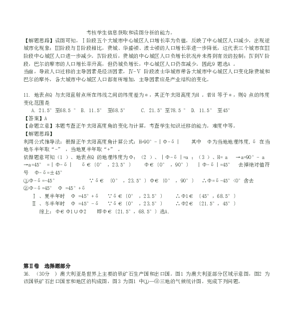 浙江2012年浙江省高考地理试题及答案.doc