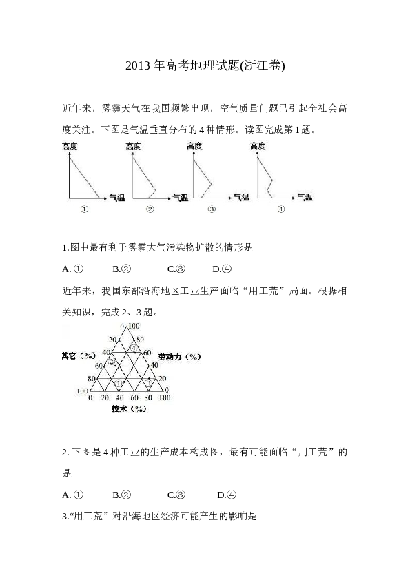 浙江2013年浙江省高考地理试题及答案.docx