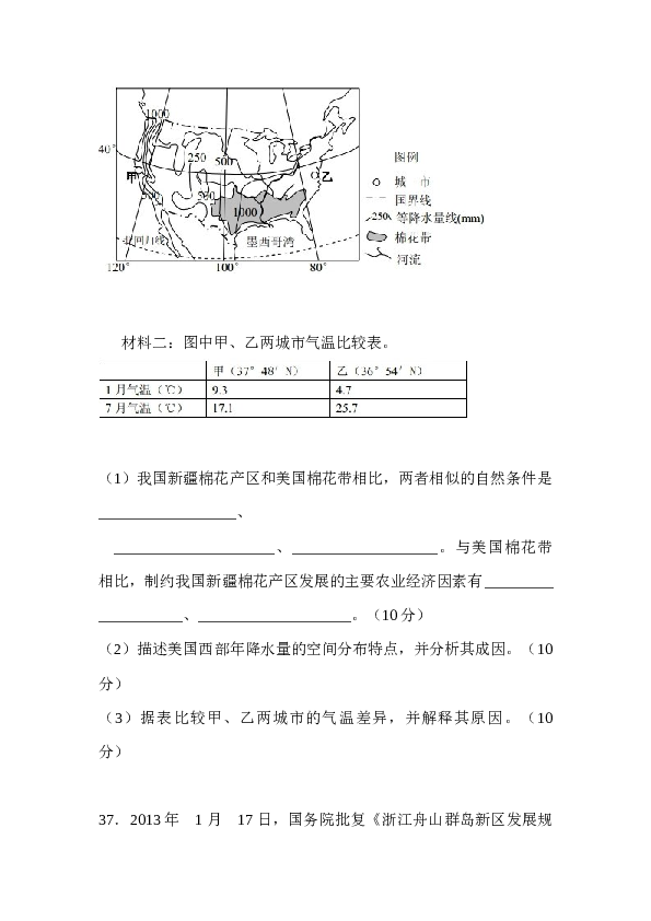 浙江2013年浙江省高考地理试题及答案.docx