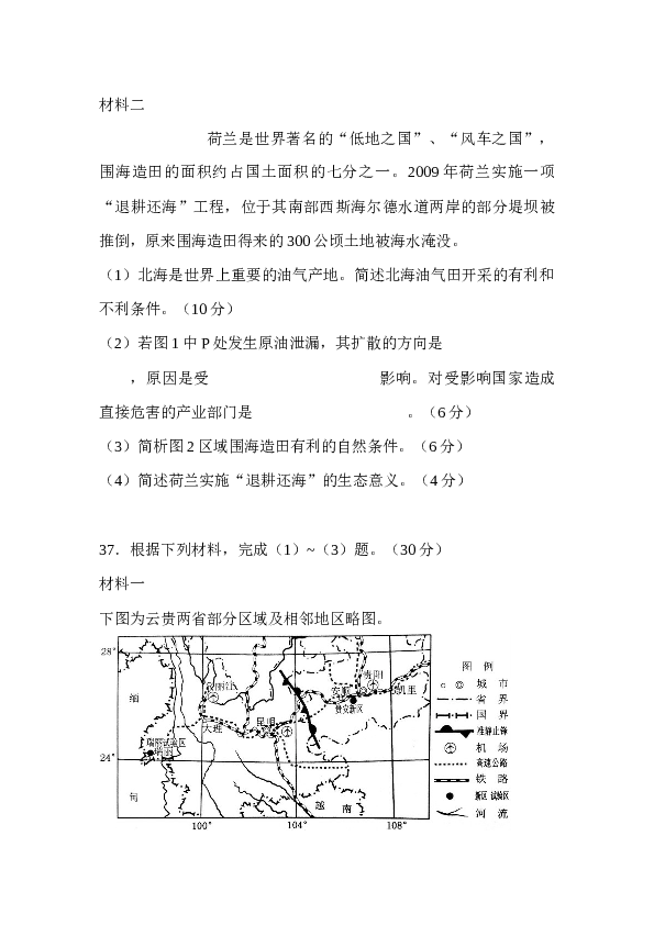 浙江2014年浙江省高考地理试题及答案.docx