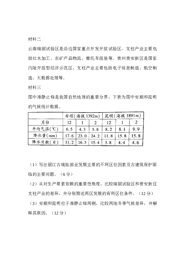 浙江2014年浙江省高考地理试题及答案.docx