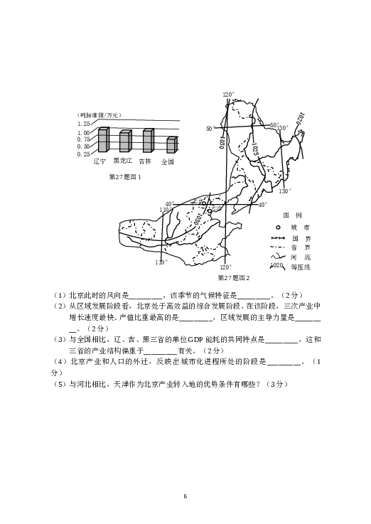 浙江2015年浙江省选考地理试题及答案【10月】.doc