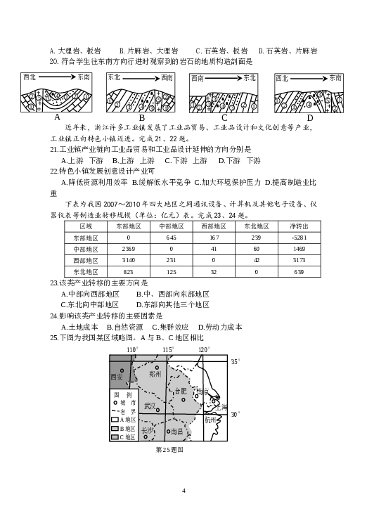 浙江2015年浙江省选考地理试题及答案【10月】.doc