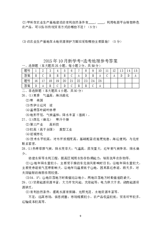 浙江2015年浙江省选考地理试题及答案【10月】.doc