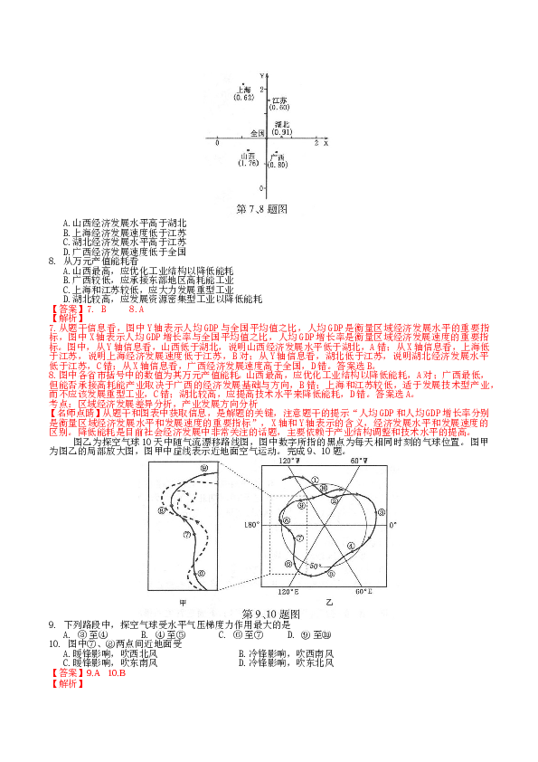 浙江2016年浙江省高考地理试题及答案.doc