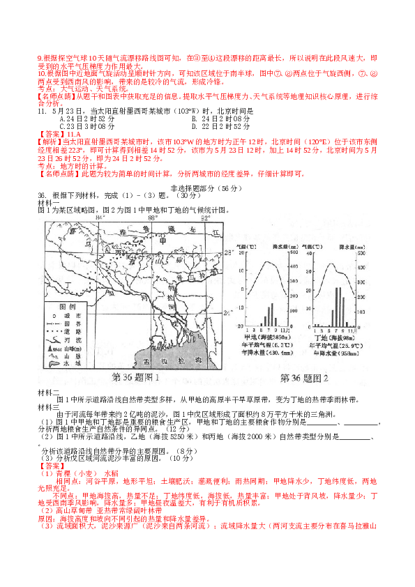 浙江2016年浙江省高考地理试题及答案.doc