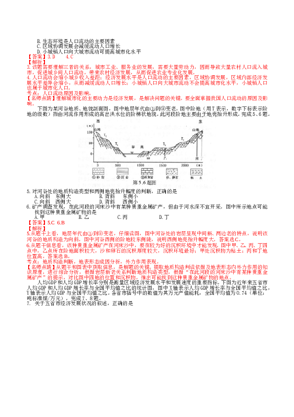 浙江2016年浙江省高考地理试题及答案.doc