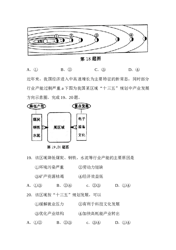 浙江2016年浙江省选考地理试题及答案【4月】.docx