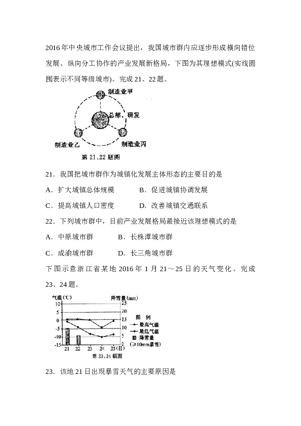 浙江2016年浙江省选考地理试题及答案【4月】.docx