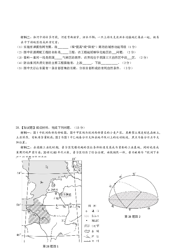 浙江2016年浙江省选考地理试题及答案【10月】.doc