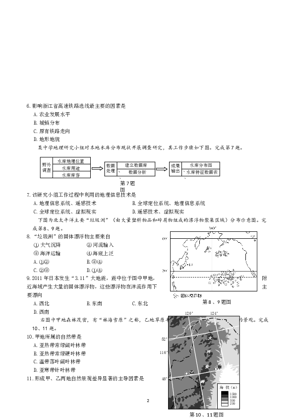 浙江2016年浙江省选考地理试题及答案【10月】.doc