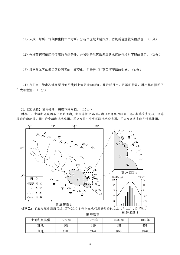 浙江2016年浙江省选考地理试题及答案【10月】.doc