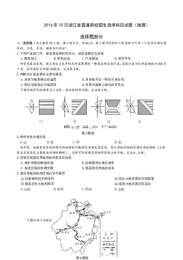 浙江2016年浙江省选考地理试题及答案【10月】.doc