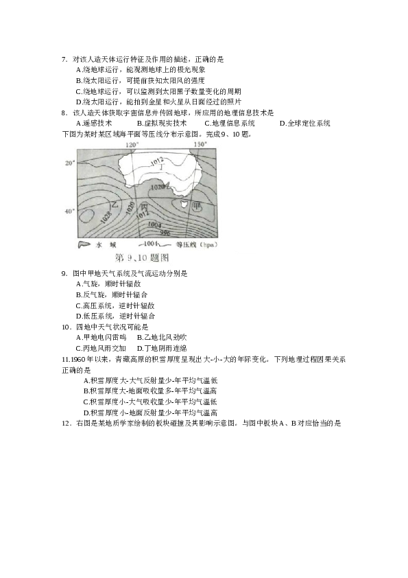 浙江2017年浙江省选考地理试题及答案【4月】.docx