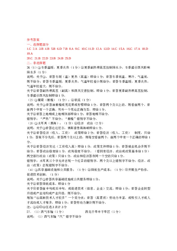 浙江2017年浙江省选考地理试题及答案【4月】.docx