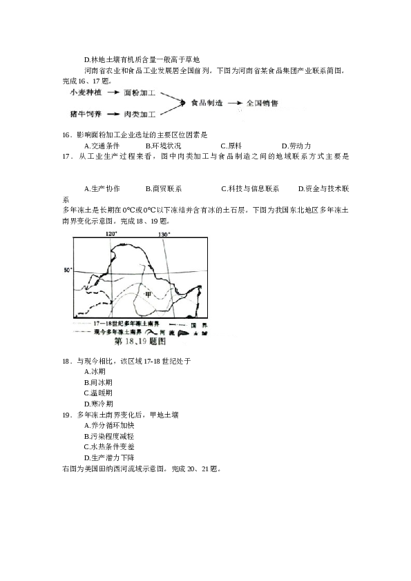 浙江2017年浙江省选考地理试题及答案【4月】.docx