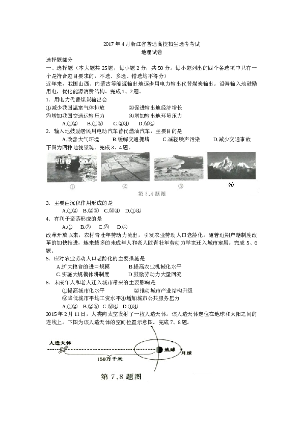 浙江2017年浙江省选考地理试题及答案【4月】.docx