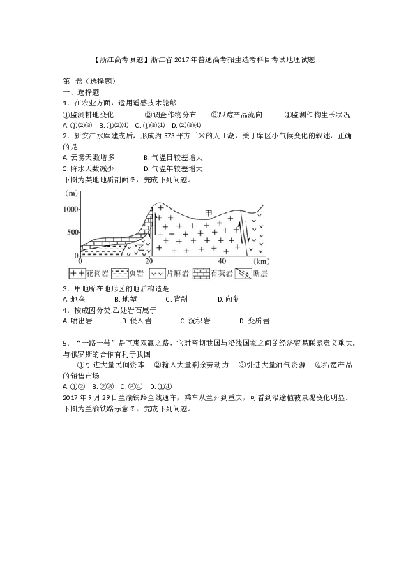 浙江2017年浙江省选考地理试题及答案【10月】.doc