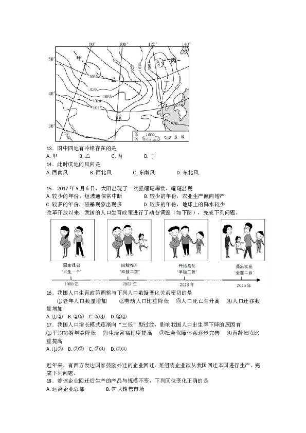 浙江2017年浙江省选考地理试题及答案【10月】.doc