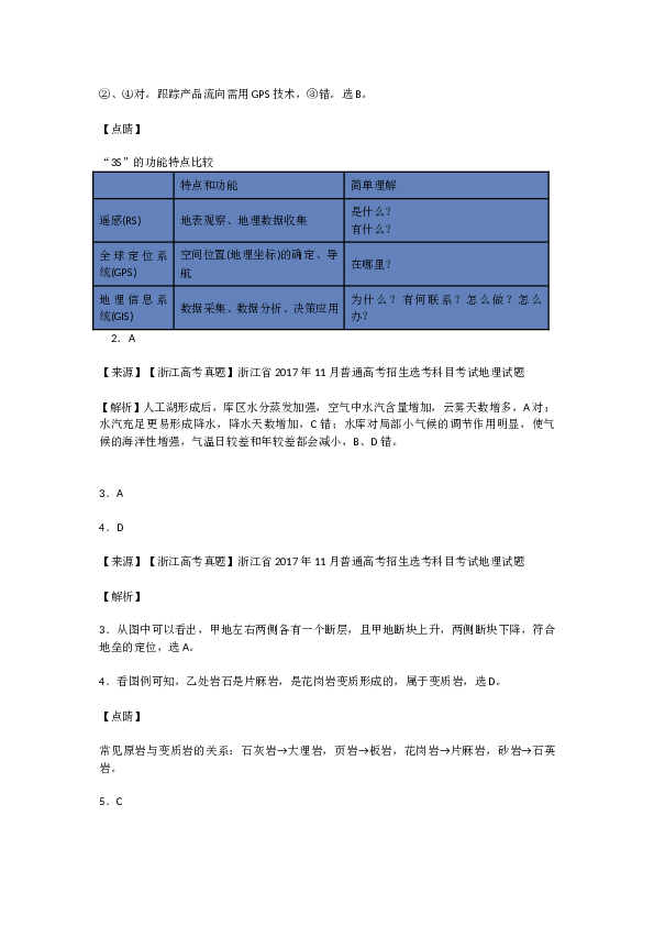 浙江2017年浙江省选考地理试题及答案【10月】.doc