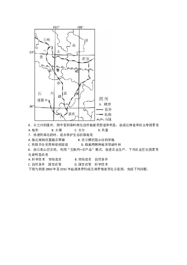 浙江2017年浙江省选考地理试题及答案【10月】.doc