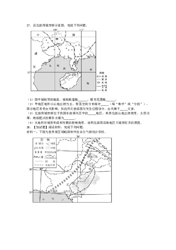 浙江2017年浙江省选考地理试题及答案【10月】.doc