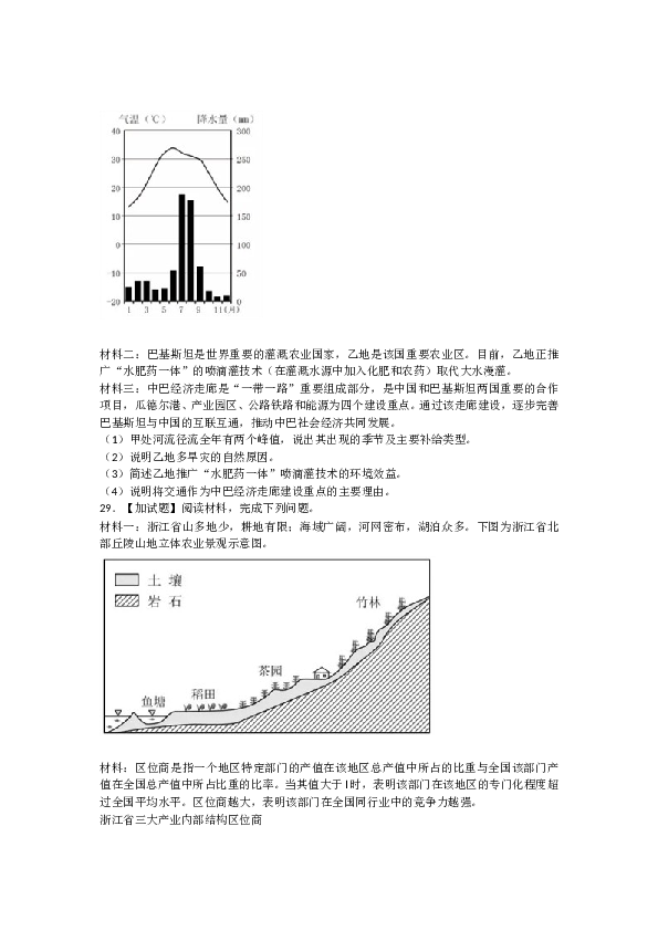 浙江2017年浙江省选考地理试题及答案【10月】.doc